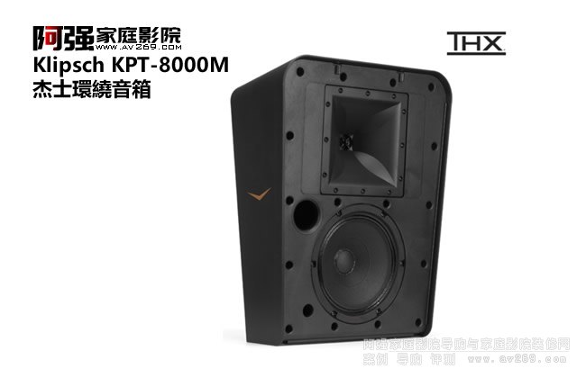 Klipsch KPT-8000Mh@ ʿӰԺϵ