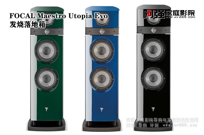 Focal Maestro Utopia Evo ~Ԋͨа