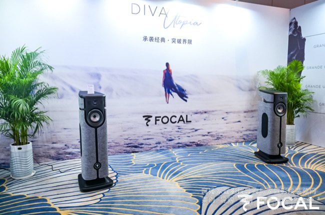 FOCAL DIVA Utopiag(sh)Acr(sh)Ԫص໥ںϣo(w)